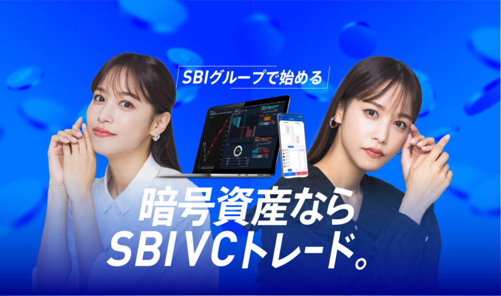 SBIVCトレード